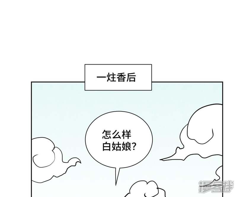 《石少侠感觉好孤单》第73话 大师兄与深谷求生 第24页