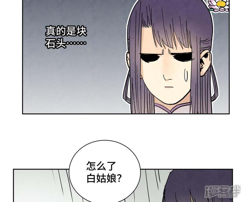 《石少侠感觉好孤单》第73话 大师兄与深谷求生 第27页