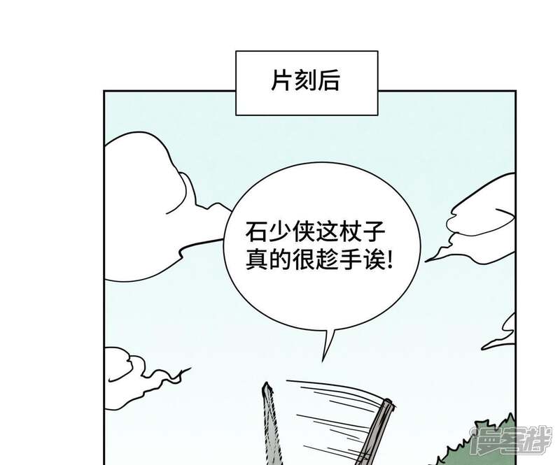 《石少侠感觉好孤单》第73话 大师兄与深谷求生 第29页