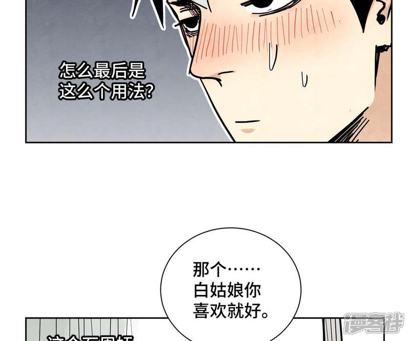《石少侠感觉好孤单》第73话 大师兄与深谷求生 第33页