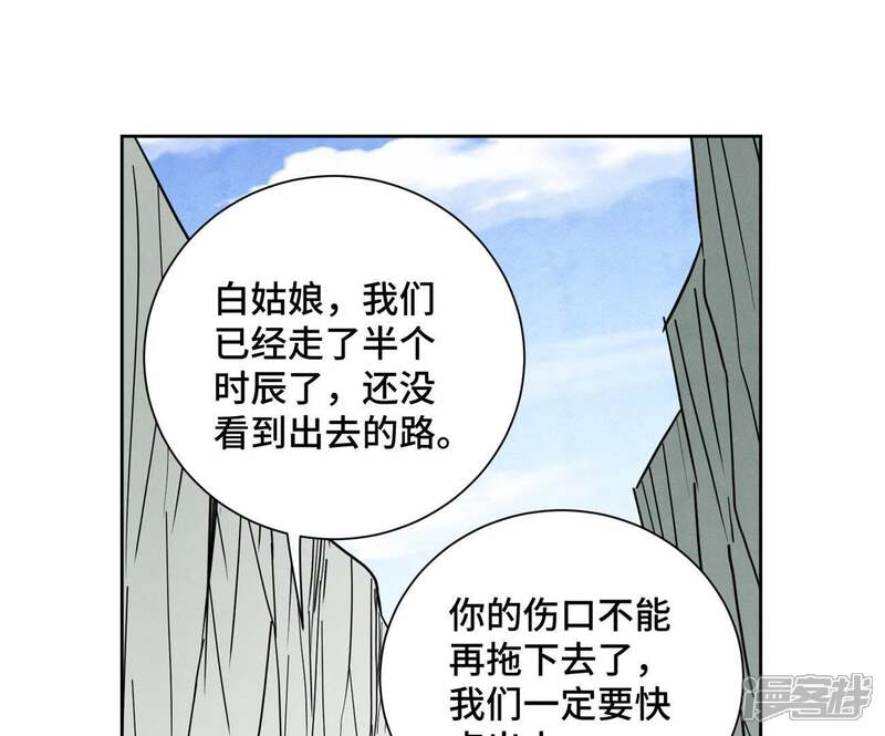 《石少侠感觉好孤单》第73话 大师兄与深谷求生 第38页
