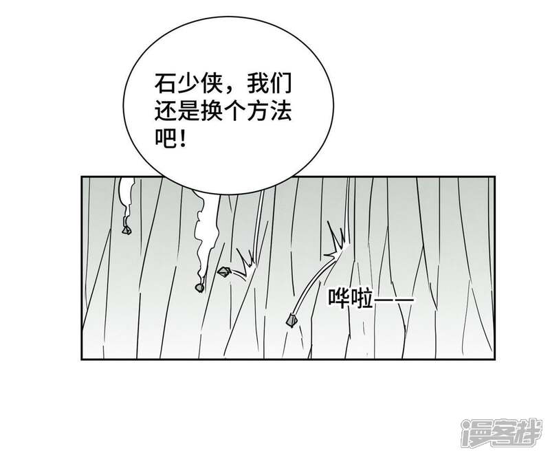 《石少侠感觉好孤单》第73话 大师兄与深谷求生 第42页