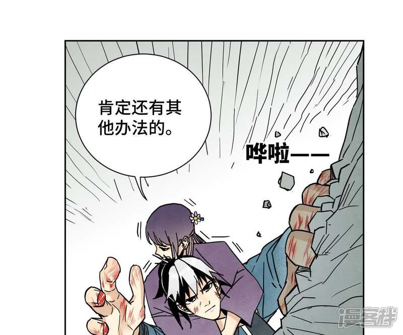 《石少侠感觉好孤单》第73话 大师兄与深谷求生 第43页