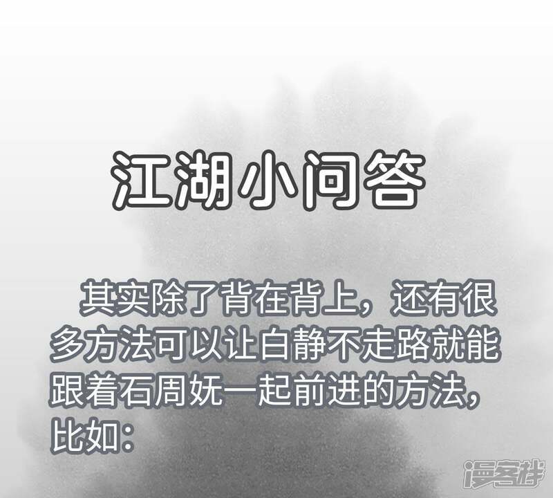 《石少侠感觉好孤单》第73话 大师兄与深谷求生 第45页