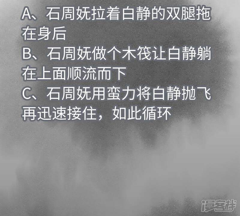 《石少侠感觉好孤单》第73话 大师兄与深谷求生 第46页