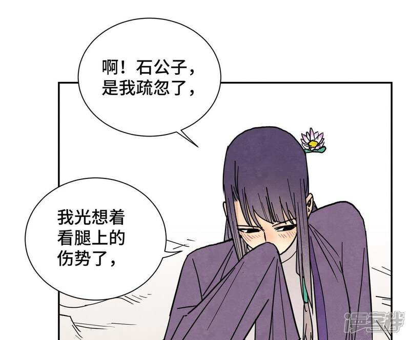 《石少侠感觉好孤单》第73话 大师兄与深谷求生 第4页