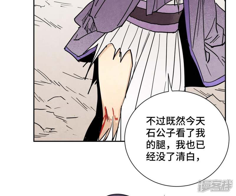 《石少侠感觉好孤单》第73话 大师兄与深谷求生 第5页