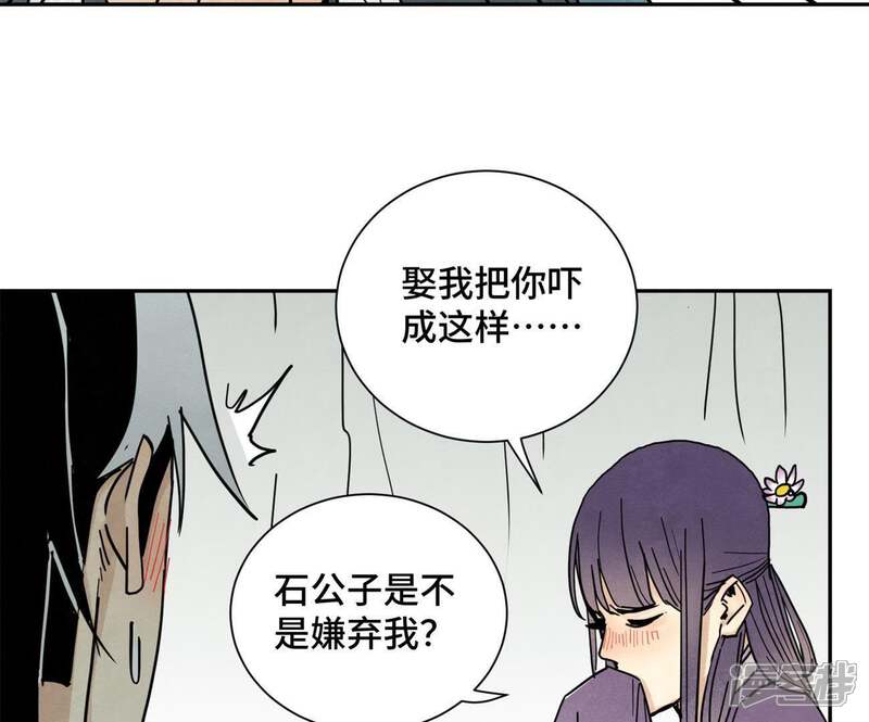 《石少侠感觉好孤单》第73话 大师兄与深谷求生 第8页
