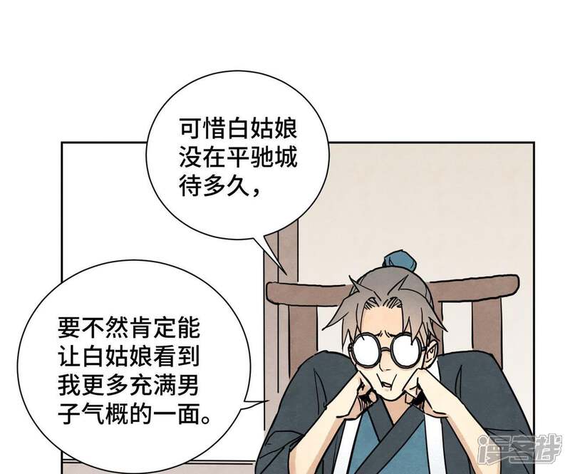 《石少侠感觉好孤单》第75话 小师妹与白狐 第11页