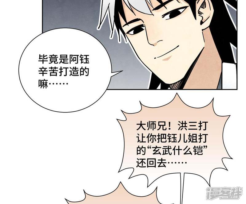《石少侠感觉好孤单》第75话 小师妹与白狐 第14页