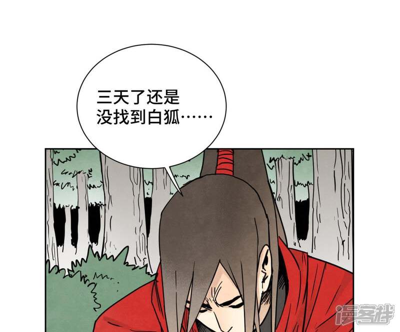 《石少侠感觉好孤单》第75话 小师妹与白狐 第19页