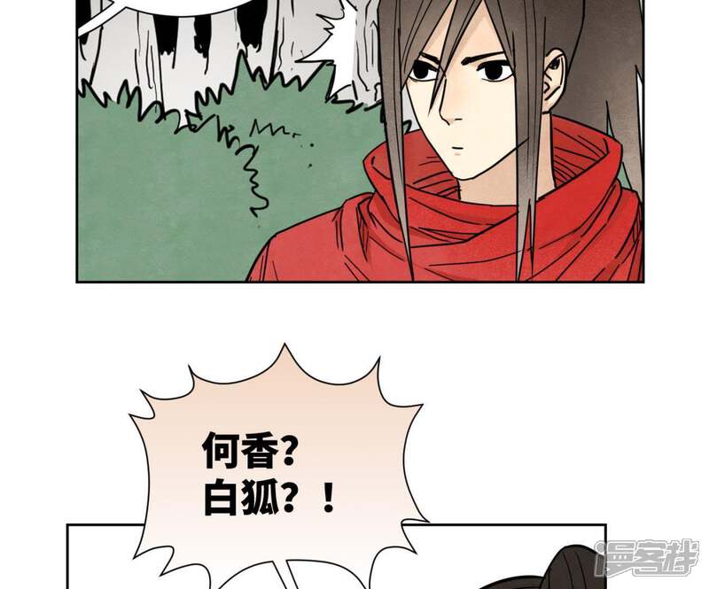 《石少侠感觉好孤单》第75话 小师妹与白狐 第21页