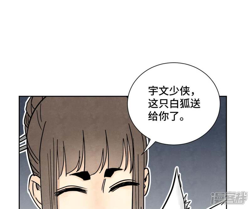 《石少侠感觉好孤单》第75话 小师妹与白狐 第23页