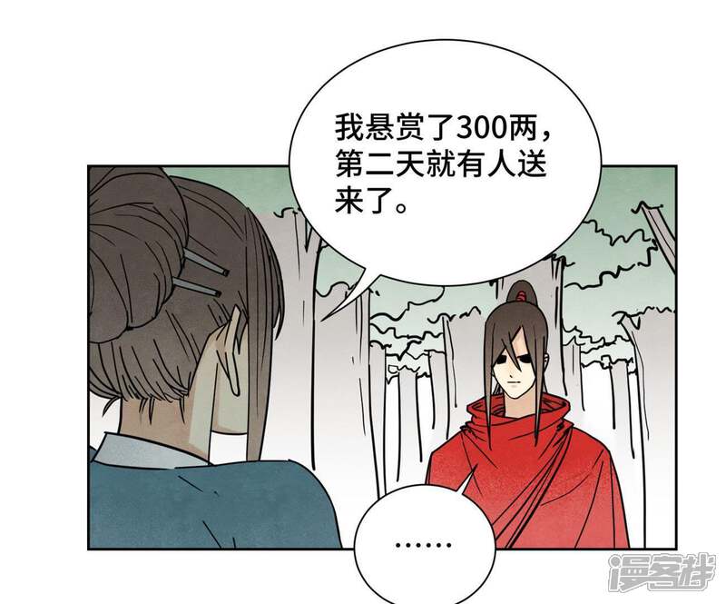 《石少侠感觉好孤单》第75话 小师妹与白狐 第26页