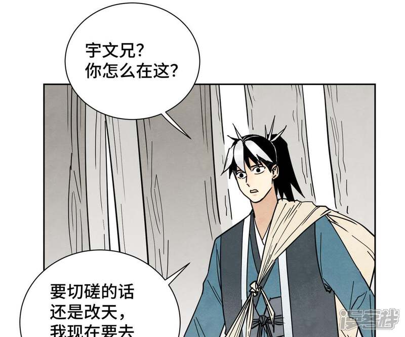 《石少侠感觉好孤单》第75话 小师妹与白狐 第31页