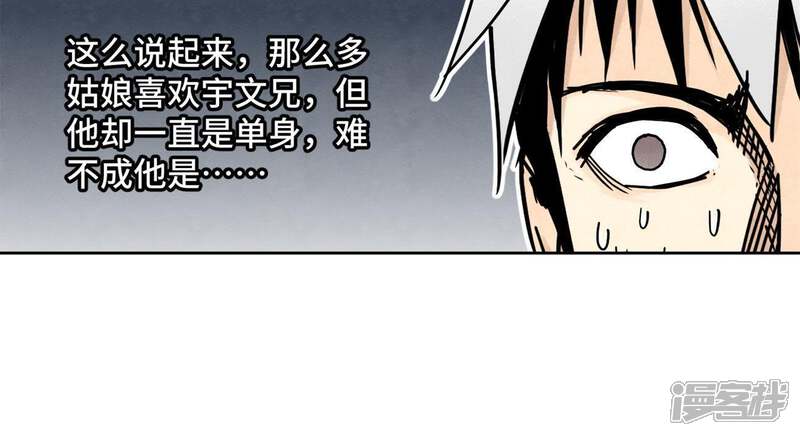 《石少侠感觉好孤单》第75话 小师妹与白狐 第38页