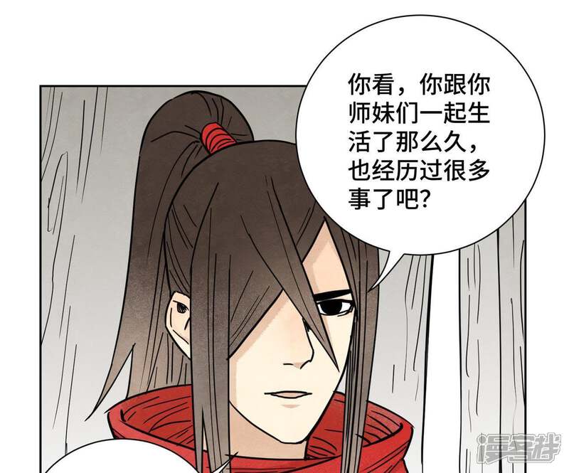 《石少侠感觉好孤单》第75话 小师妹与白狐 第39页
