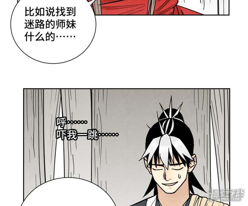 《石少侠感觉好孤单》第75话 小师妹与白狐 第40页