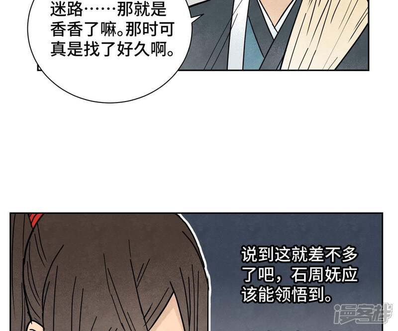 《石少侠感觉好孤单》第75话 小师妹与白狐 第41页