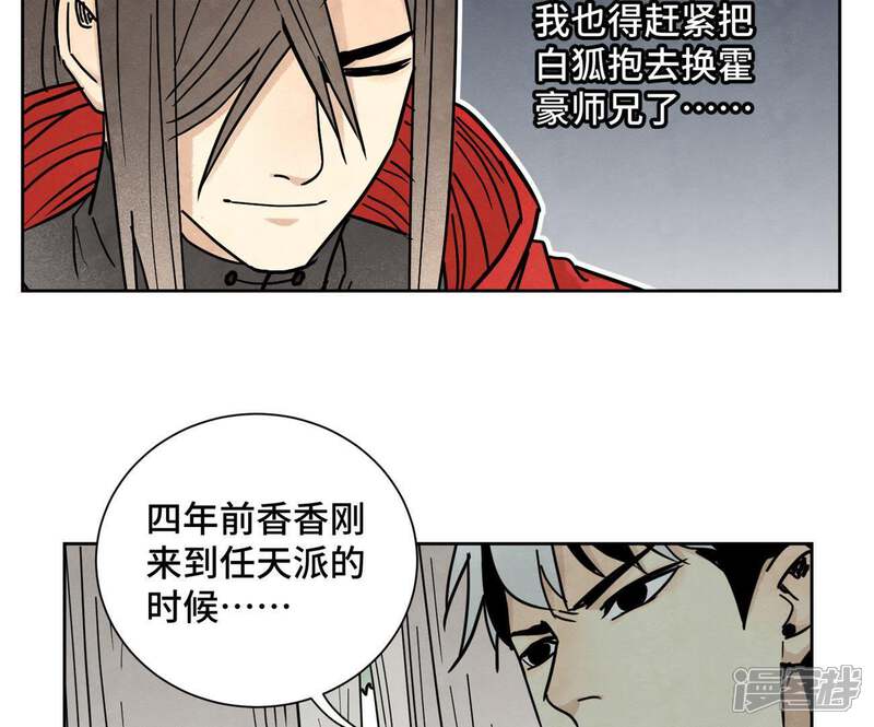 《石少侠感觉好孤单》第75话 小师妹与白狐 第42页