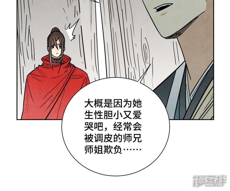 《石少侠感觉好孤单》第75话 小师妹与白狐 第43页
