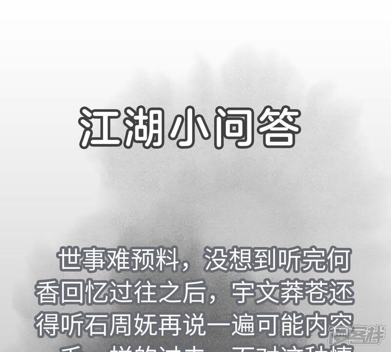 《石少侠感觉好孤单》第75话 小师妹与白狐 第46页