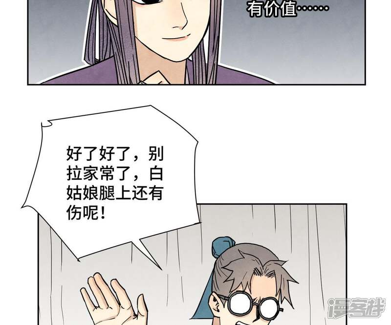 《石少侠感觉好孤单》第75话 小师妹与白狐 第6页