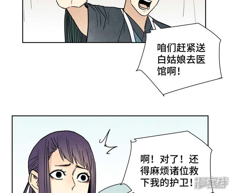 《石少侠感觉好孤单》第75话 小师妹与白狐 第7页