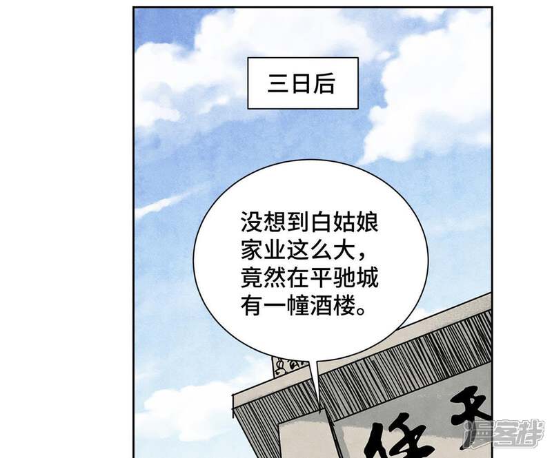 《石少侠感觉好孤单》第75话 小师妹与白狐 第9页