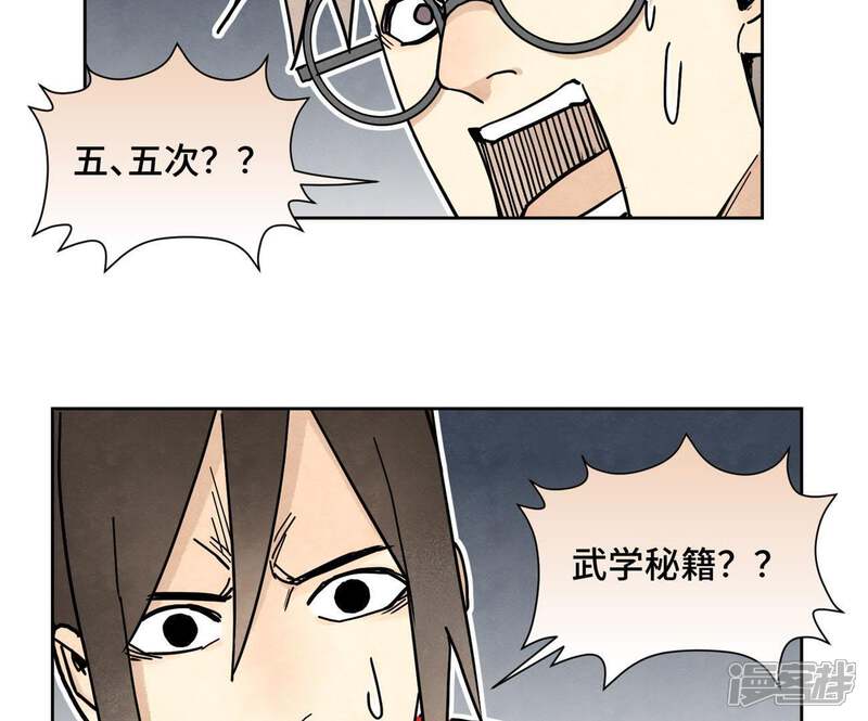 《石少侠感觉好孤单》第74话 大师兄与深谷脱险 第14页