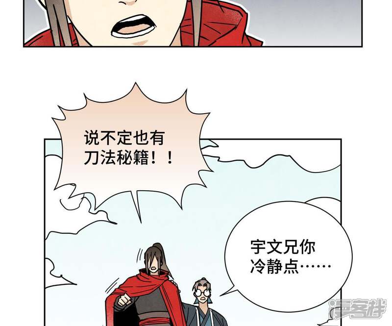 《石少侠感觉好孤单》第74话 大师兄与深谷脱险 第15页