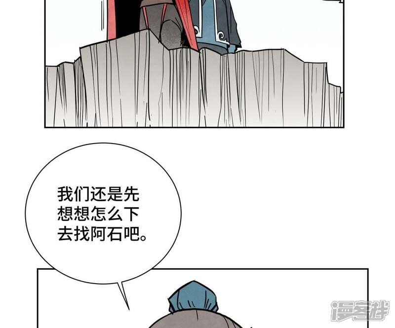 《石少侠感觉好孤单》第74话 大师兄与深谷脱险 第16页