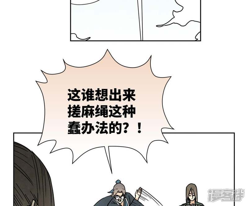 《石少侠感觉好孤单》第74话 大师兄与深谷脱险 第20页