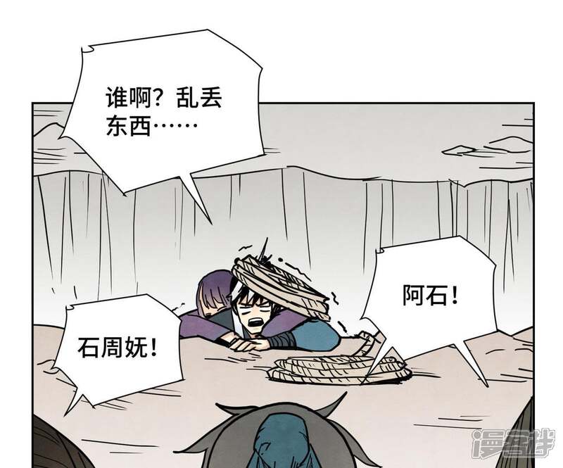 《石少侠感觉好孤单》第74话 大师兄与深谷脱险 第27页