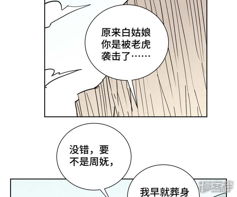 《石少侠感觉好孤单》第74话 大师兄与深谷脱险 第33页