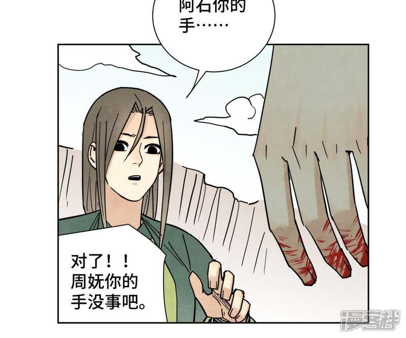《石少侠感觉好孤单》第74话 大师兄与深谷脱险 第35页