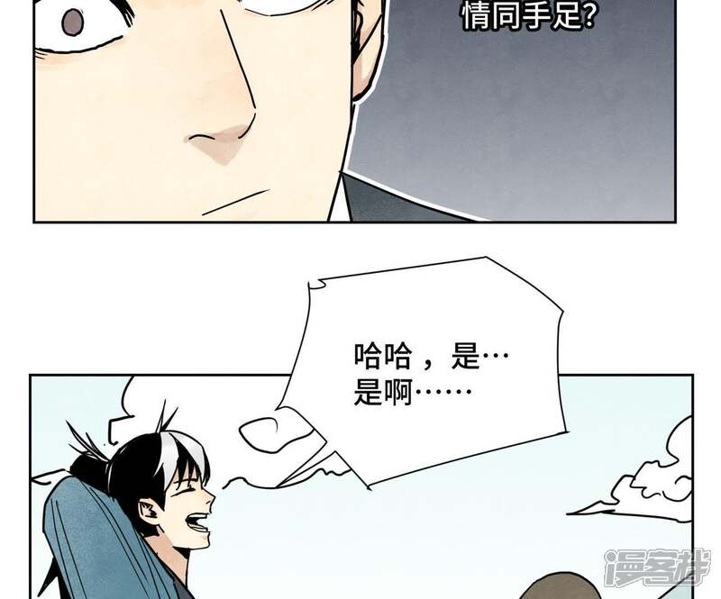 《石少侠感觉好孤单》第74话 大师兄与深谷脱险 第43页