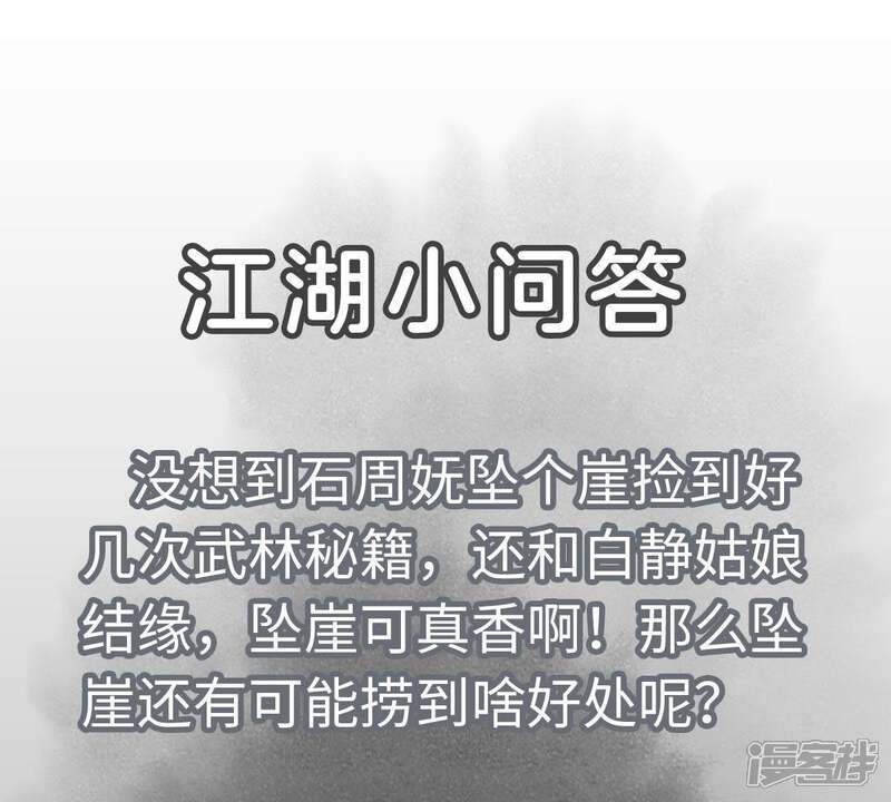 《石少侠感觉好孤单》第74话 大师兄与深谷脱险 第48页
