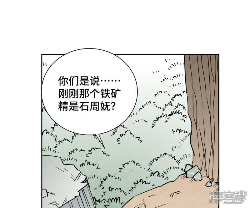 《石少侠感觉好孤单》第74话 大师兄与深谷脱险 第4页
