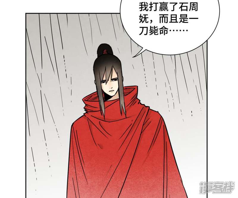 《石少侠感觉好孤单》第74话 大师兄与深谷脱险 第7页
