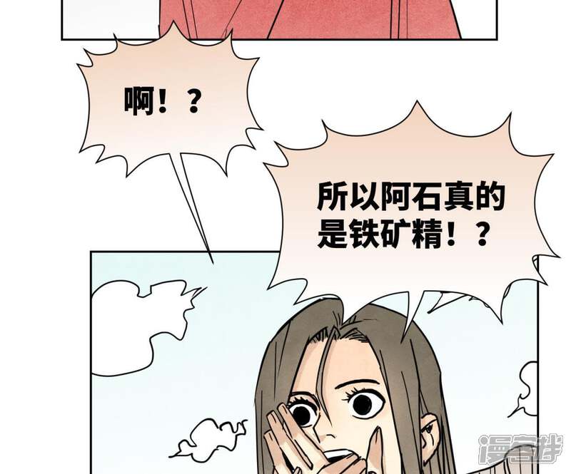《石少侠感觉好孤单》第74话 大师兄与深谷脱险 第8页