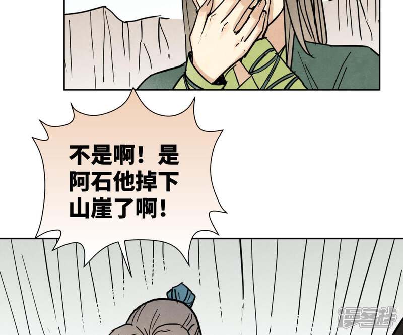 《石少侠感觉好孤单》第74话 大师兄与深谷脱险 第9页