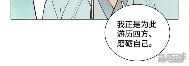 《石少侠感觉好孤单》第77话 大师兄与贫穷皇子 第10页