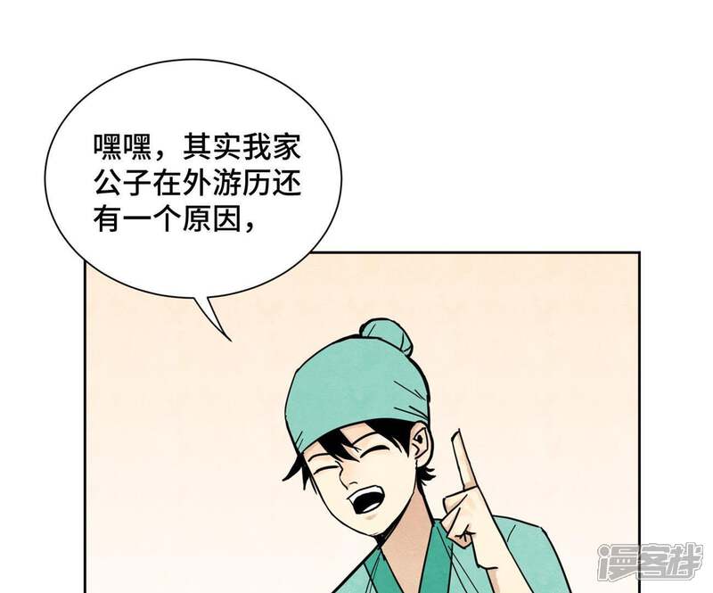 《石少侠感觉好孤单》第77话 大师兄与贫穷皇子 第11页