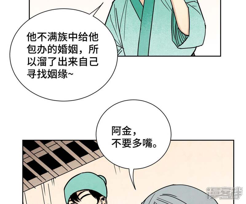 《石少侠感觉好孤单》第77话 大师兄与贫穷皇子 第12页