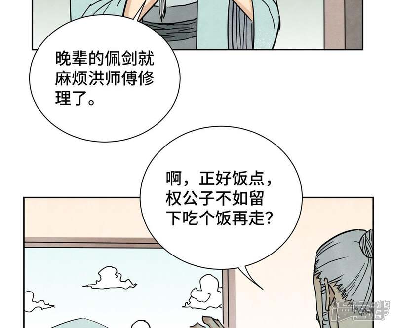 《石少侠感觉好孤单》第77话 大师兄与贫穷皇子 第20页