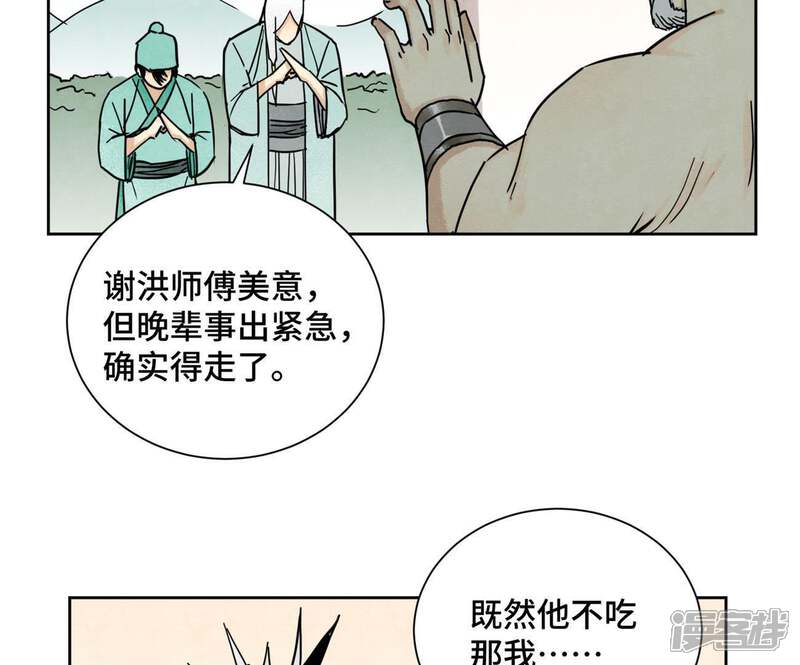 《石少侠感觉好孤单》第77话 大师兄与贫穷皇子 第21页