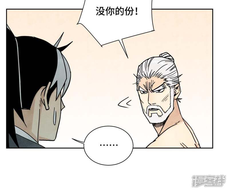 《石少侠感觉好孤单》第77话 大师兄与贫穷皇子 第23页