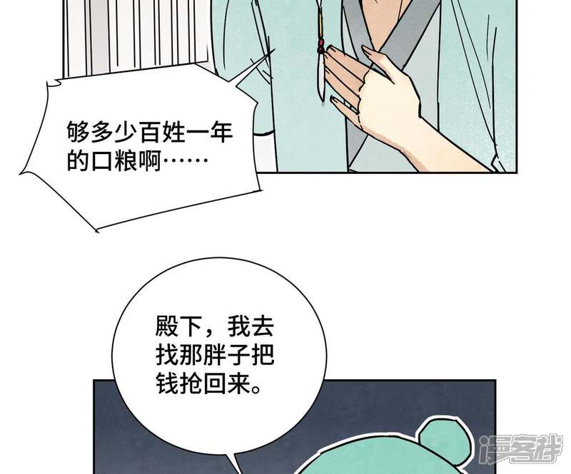 《石少侠感觉好孤单》第77话 大师兄与贫穷皇子 第28页
