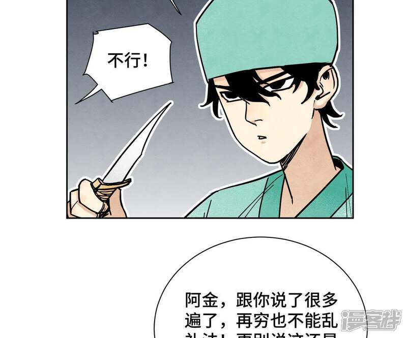 《石少侠感觉好孤单》第77话 大师兄与贫穷皇子 第29页